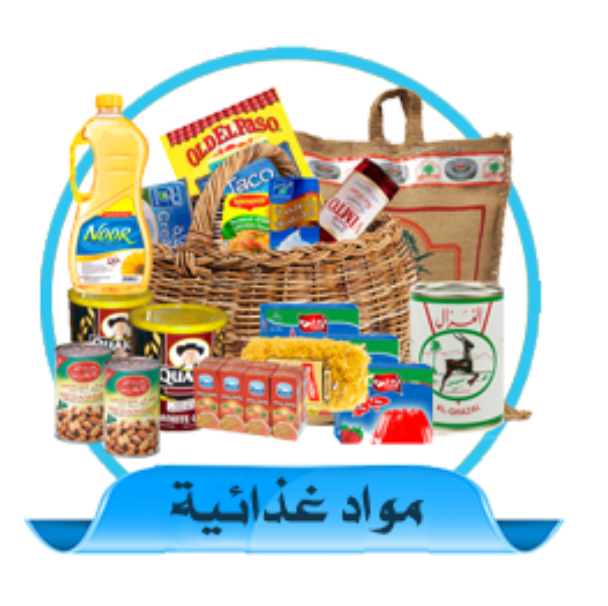 المواد الغذائية والتموينية